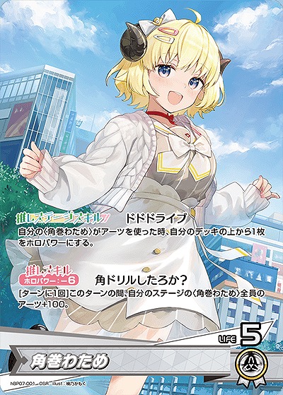 角巻わため 【hBP07-001OSR】